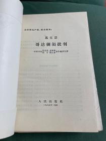 马克思 系列《法兰西内战》《致库格曼书信集》《路易.波拿马的雾月十八日》等 共九册 人民出版社 外文出版社 等 六十年代-七十年代 出版发行 品相如图