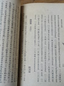 民国中华书局《注释汉魏六朝，唐宋，元明，清代小说选》四册全