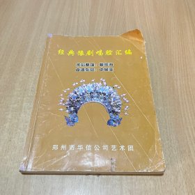 经典豫剧唱腔汇编