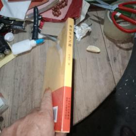 鲁花生生之道（鲁花集团创始人孙孟全亲笔撰写，明道多德，行道有神，再现从一滴油到中国品牌500强的全历程）未拆封