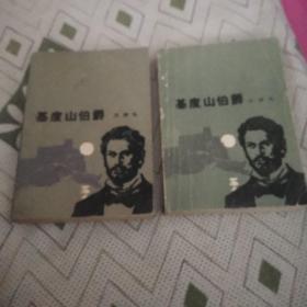 基度山伯爵 3 4