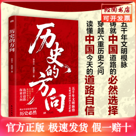 【预售】【预售结束时间：2025-11-23 00:00:00】历史的方向