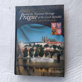 布拉格与捷克共和国民族遗产