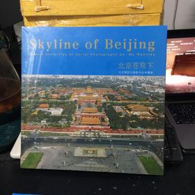 北京苍穹下 马文晓航空摄影作品典藏版