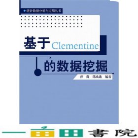 基于Clementine的数据挖掘