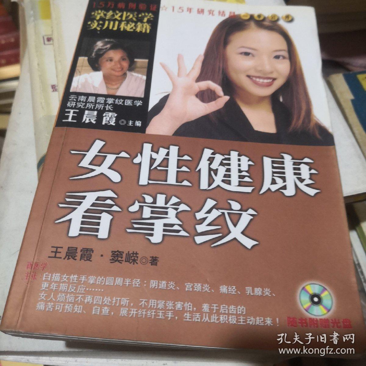 女性健康看掌纹：铜版纸彩印