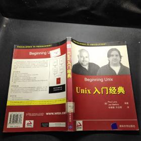 Wrox红皮书：UNIX 入门经典