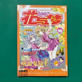 花与梦2007（总第93期）