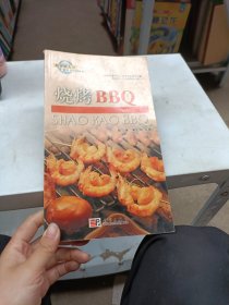 营养与保健系列：烧烤BBQ