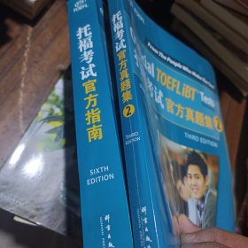 新东方 托福考试官方指南 TOEFL 托福官指