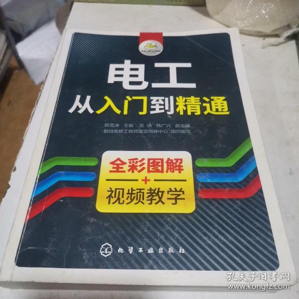 电工从入门到精通