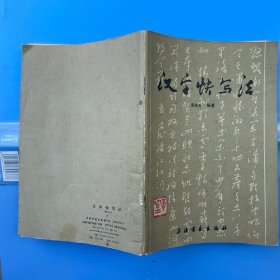 汉字快写法