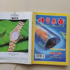 科学画报1997年1一6