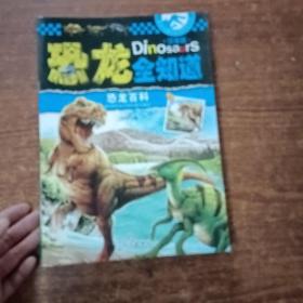 恐龙全知道：注音版（1-12册）