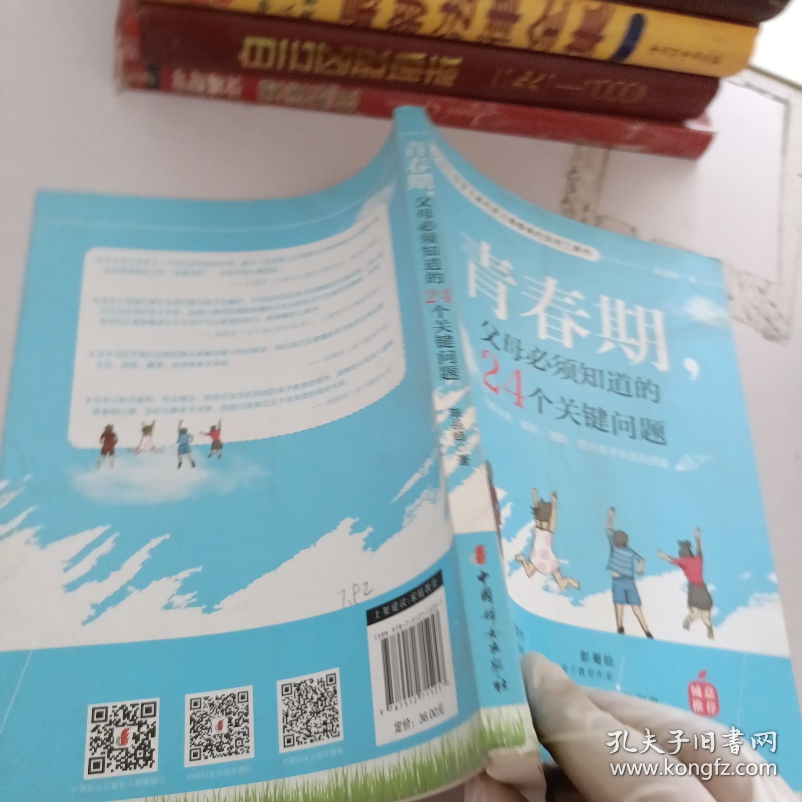 青春期，父母必须知道的24个关键问题