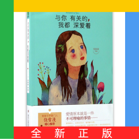 與你有關(guān)的我都深愛著