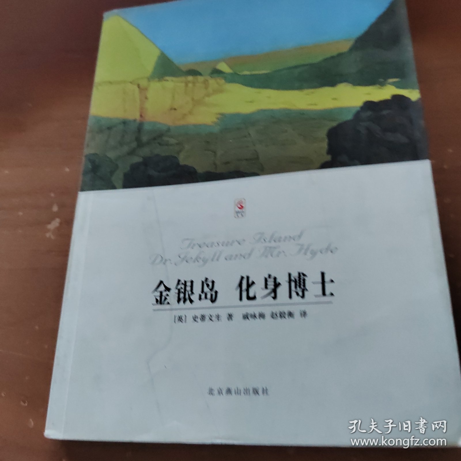 金银岛 化身博士