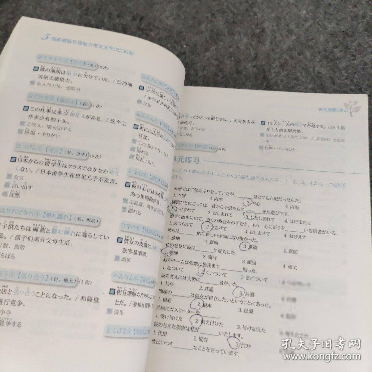 5周突破新日语能力考试文字词汇-N1级 李晓东  著 外语教学与研究出版社