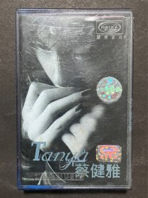 蔡健雅 同名专辑 磁带 封面有磨白锈渍