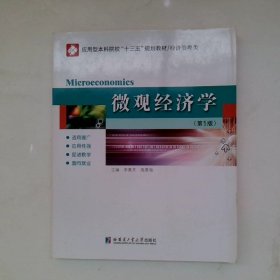 微觀經(jīng)濟(jì)學(xué)