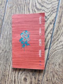红色的歌