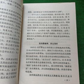 东北抗日义勇军史 上下