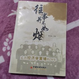 走出经济学黄埔的20年