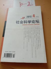 社会科学 论坛