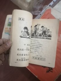 五年制小学课本语文全（第一册）