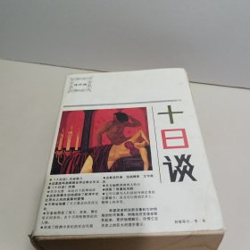 十日谈（连环画）1-5全【带书套】全新品质