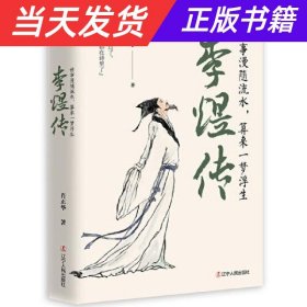 李煜传：世事漫随流水，算来一梦浮生 天生异相赋异禀；萧墙纷争；金玉良缘；临危受命；宴饮作乐挨天明；风流才俊觅新欢；妻离子去；烽火危城日暮西；国破家亡；皇帝囚徒；致命毒酒