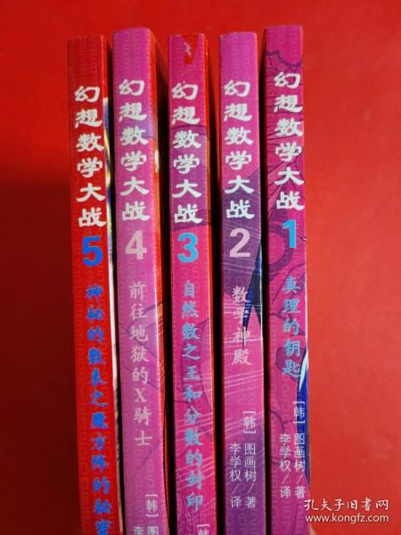 幻想数学大战5：神秘的数表之魔方阵的秘密