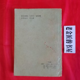 近代中国著名武侠小说：十二金钱镖（二）。【华夏出版社，宫白羽 著，1987年】。私藏書籍。