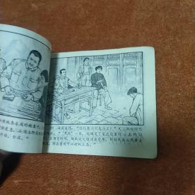活捉“黑风” 连环画