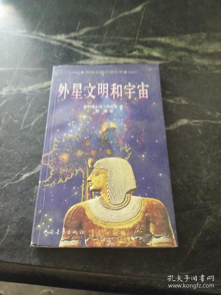 外星文明和宇宙