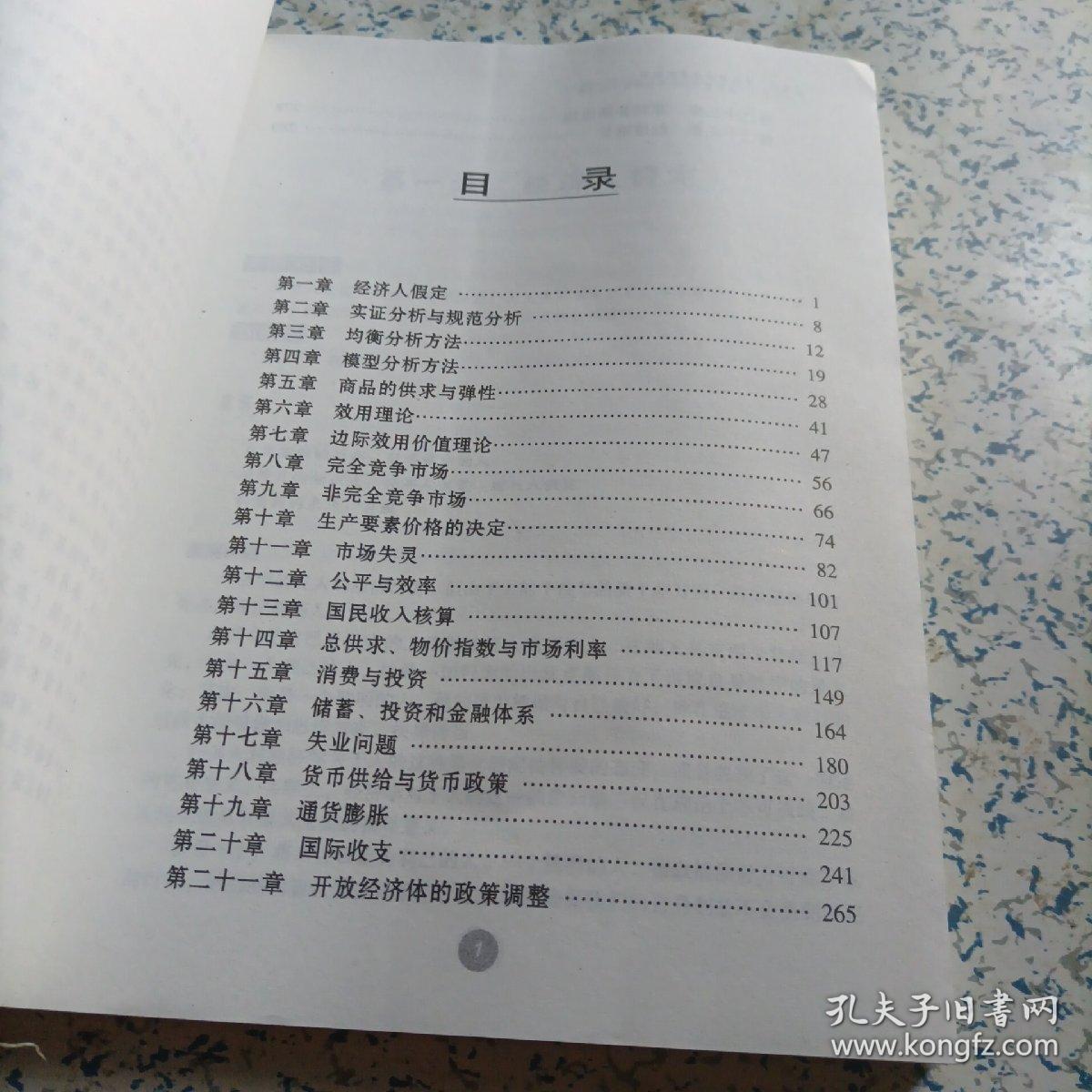 微观，宏观经济学案例分析。