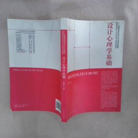 设计心理学基础