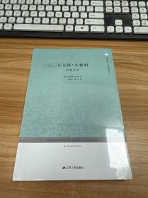 瓦尔特·本雅明：救赎美学【未开封】