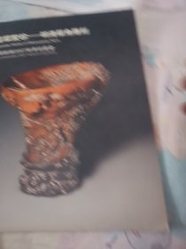靈犀聚珍一明清犀角雕刻