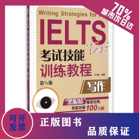 寫作(第5版IELTS考試技能訓練教程) 9787561937518
