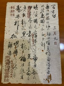 清代御医，孟河医派代表人物之首，费伯雄中医毛笔处方笺《勤幼---三月九日方》。采用费伯雄专用笺，字体书写极为精美，一看既为大家之手笔。开本23.5*16厘米。