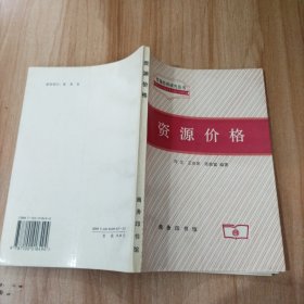 資源價(jià)格