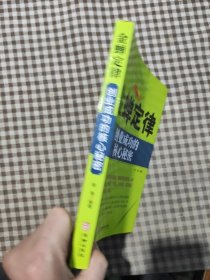 金禅定律:创业成功的核心秘密谢普