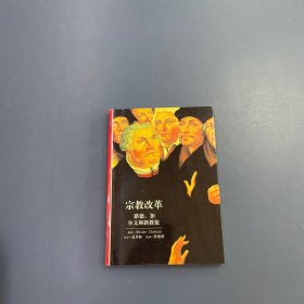 宗教改革