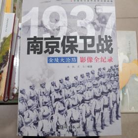 1937金陵大沦陷：南京保卫战影像全纪录