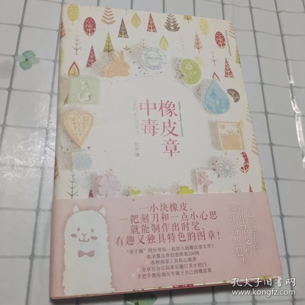 橡皮章中毒：跟阿朴玩章子