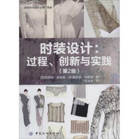 正版 时装设计 凯瑟琳·麦凯维 中国纺织出版社