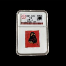 1980庚申猴邮票猴票1980猴年邮票1980年猴生肖邮票评级邮票