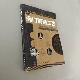 阀门制造工艺