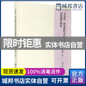 艾米莉?狄金森的永恒观及其诗歌创作研究